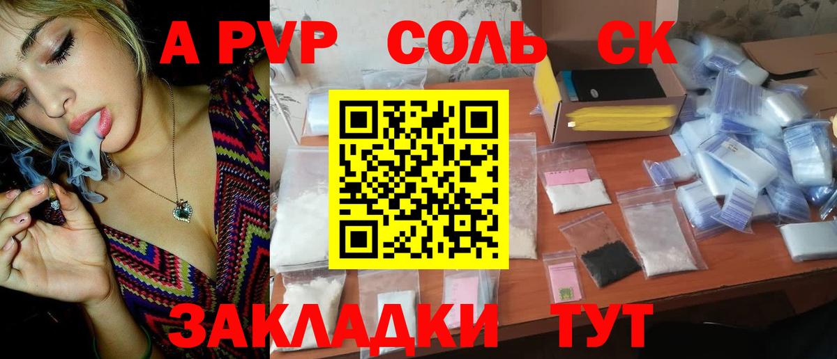 Alpha PVP СК КРИС  Вход с VPN  Севастополь 