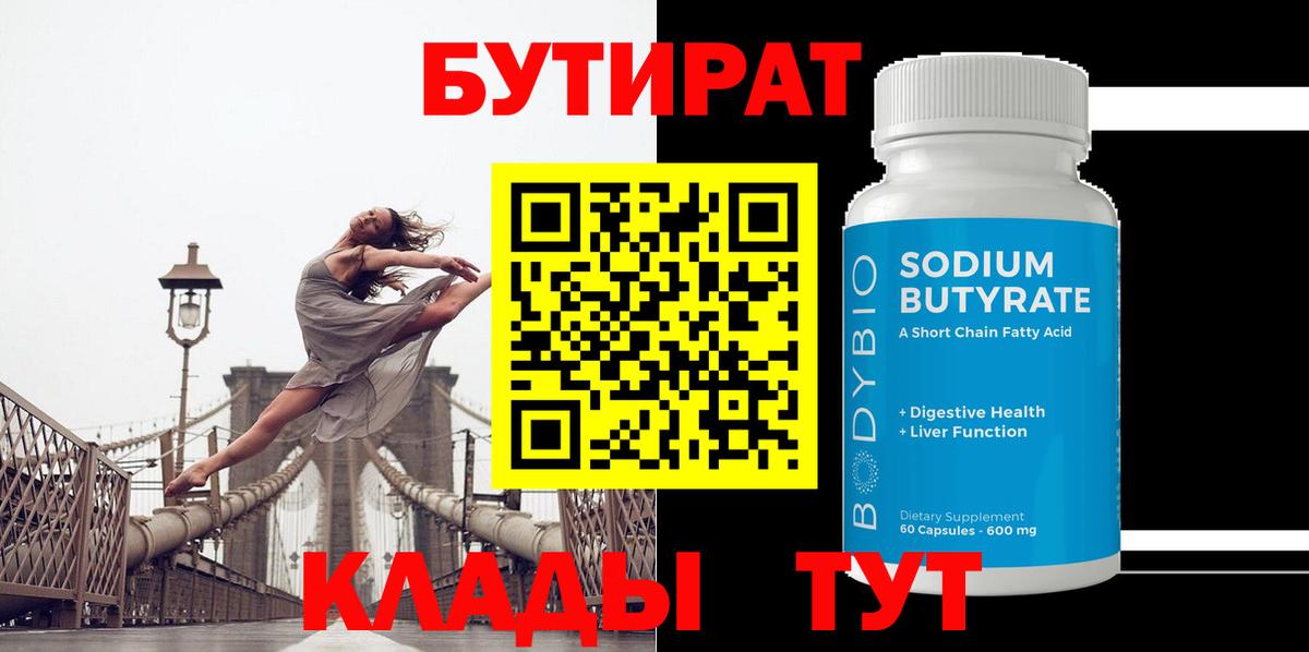 БУТИРАТ буратино Севастополь