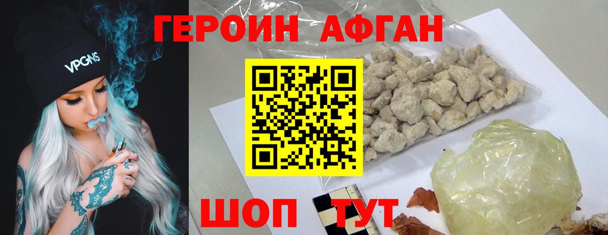 Героин хмурый Севастополь