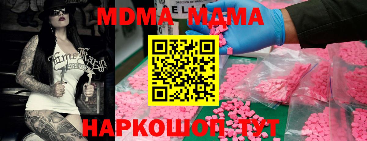 МДМА VHQ  МДМА  Севастополь  МДМА молли  Вход с VPN 