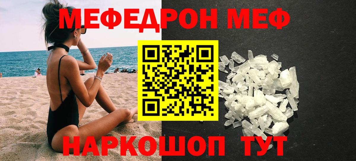 МЯУ-МЯУ мяу мяу  Вход с VPN  Мефедрон  хочу   Севастополь 