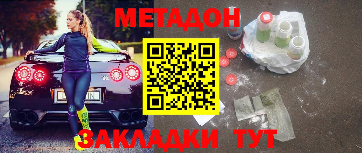 МЕТАДОН VHQ  Вход с VPN  Севастополь 