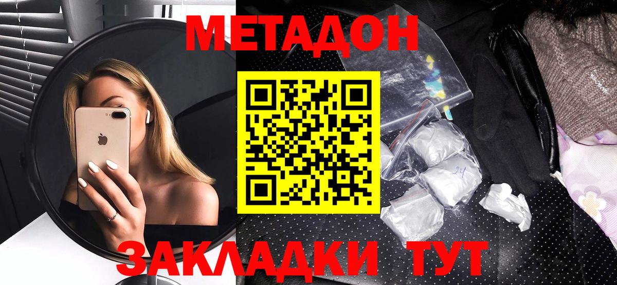 Метадон methadone Севастополь